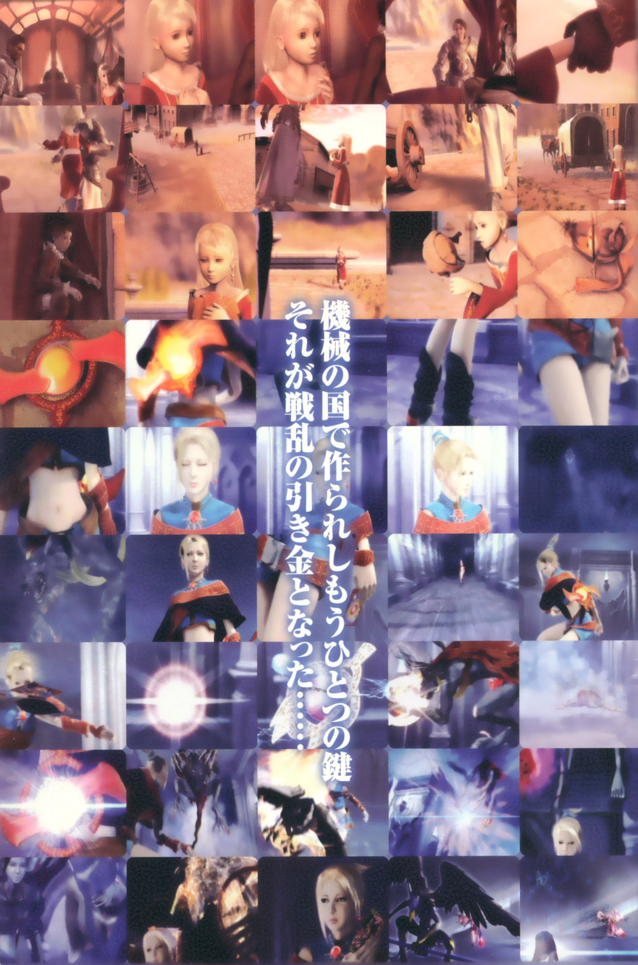 a collage of scenes from lost kingdoms 2's cutscenes, sorted by both colour and chronological order, from left right top to bottom. scenes depict tara's childhood in red and orange, all the way to her fight with the succubus and incubus in blue and purple. in the middle is japanese text superimposed vertically, in two columns.