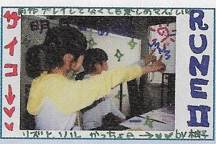 two children pointing at something with marker drawn on the photo, doodles such as a spiral sun, green sparklies, and japanese writing around the photo (one in english that says RUNE II)